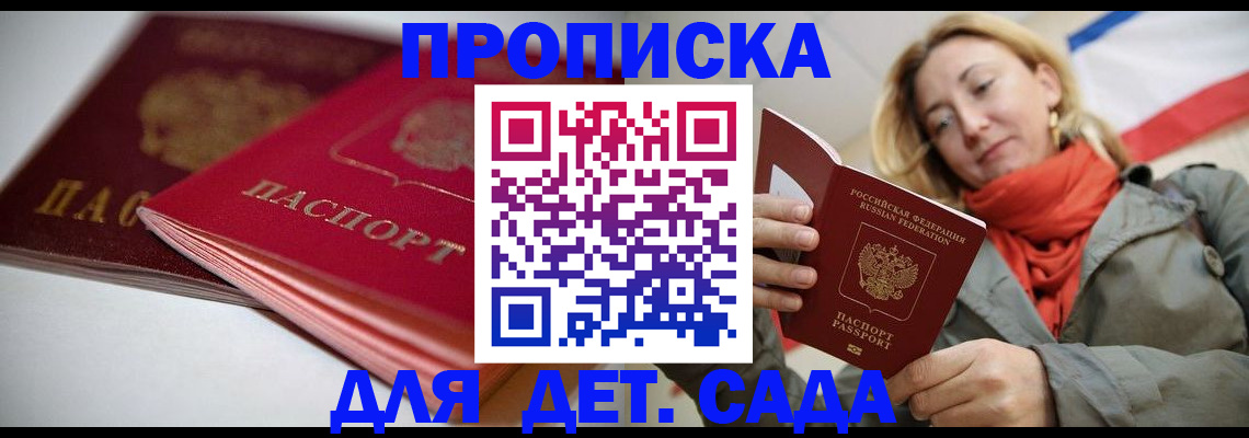 прописка в Алейске