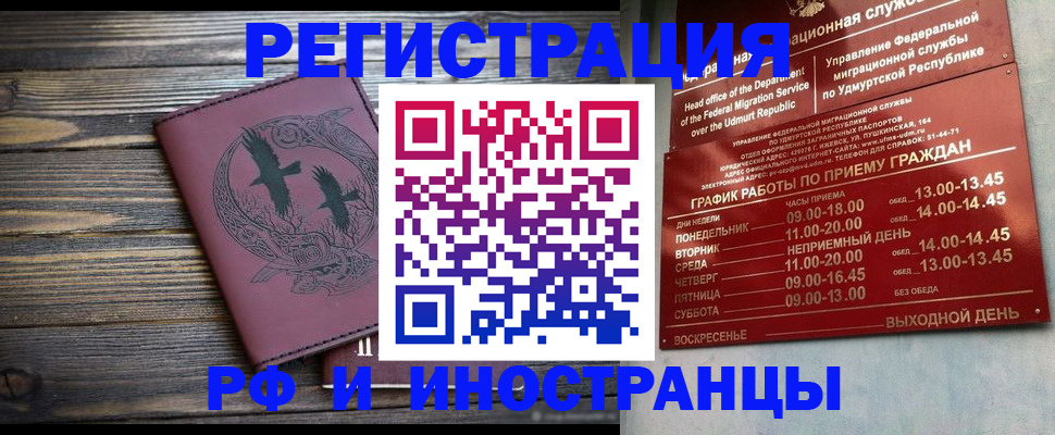 временная прописка в Алейске